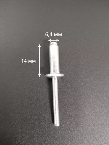 Заклепка вытяжная алюминиевая М6,4х14 , 50 шт. фото 2