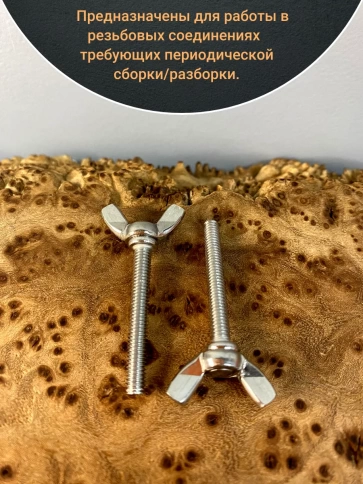 Винт-барашек М6х40 мм , нержавеющая сталь DIN 316 (2 шт.) фото 3