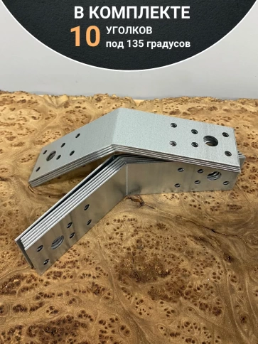 Крепежный уголок под 135 градусов 90х90х40 ОЦ, 10 шт. фото 4