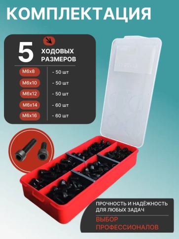 Винты М6 черные к.п.12.9 DIN912 в органайзере НАБОР 1 фото 2