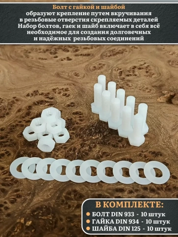 Болт полиамидный 6х20 мм DIN 933 с гайкой и шайбой фото 3