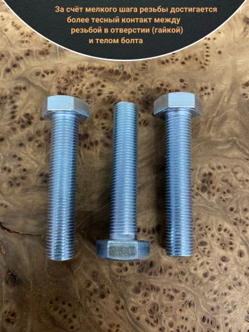 Болт М14х1,5х55 мелкая резьба к.п.10.9 ОЦ DIN960, 5 шт. фото 3