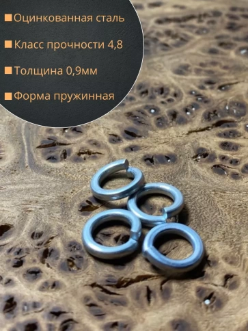 Шайба гровер пружинная оцинкованная М4 DIN127,  10 шт. фото 2