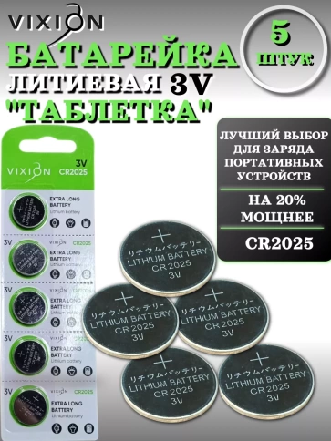 Батарейка литиевая CR2025 тип 3 В Таблетка 5шт в упаковке фото 2