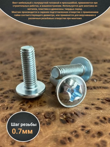Винт с прессшайбой М4х10 полукруглая головка DIN967, 10 шт. фото 2