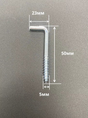 Шуруп с костылем L-образный 5х50, 10 шт. фото 2