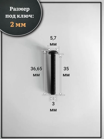 Винт чёрный М3х35 ISO 7380 под шестигранник к.п.10.9, 100 шт. фото 2
