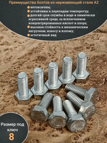 Болт нержавеющий 5х20 мм DIN933 50шт фото 3