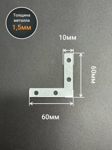 Уголок оконный 60х60х10 мм ОЦ для соединения рамы, 4 шт. фото 2