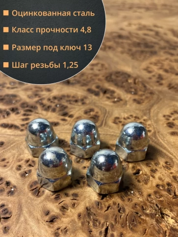Гайка колпачковая М8 ОЦ DIN1587 , 10 шт. фото 2
