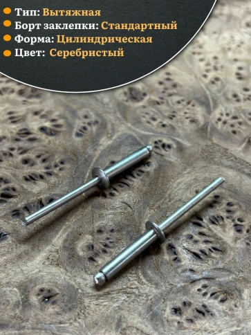 Заклепка вытяжная нержавеющая М4х16 , 20 шт. фото 3