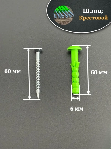 Дюбель с шурупом ГРИБ 6х60 зеленый фото 2