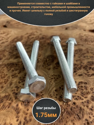 Болт оцинкованный М12х130 DIN933 10 шт фото 3