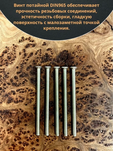 Винт потайной оцинкованный 5х90 DIN965, 50 шт. фото 4
