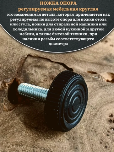 Ножка опора D25 М8х25 регулируемая мебельная круглая 4 шт фото 3