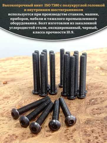 Винт чёрный М6х50 ISO 7380 под шестигранник к.п.10.9, 50 шт. фото 4