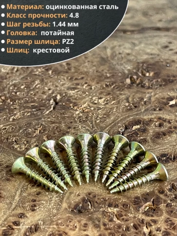 Шуруп саморез потайной для дерева 3,5х16 ЖЦ, 20 шт. фото 3