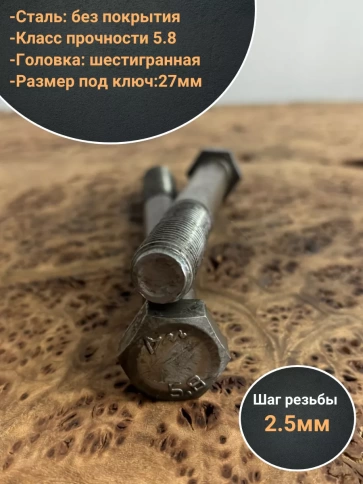 Болт без покрытия 18х140 мм DIN931, 4 шт. фото 3