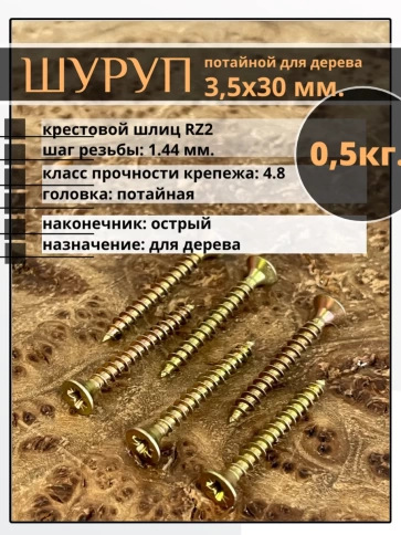 Шуруп саморез потайной для дерева 3,5х30 ЖЦ фото 13