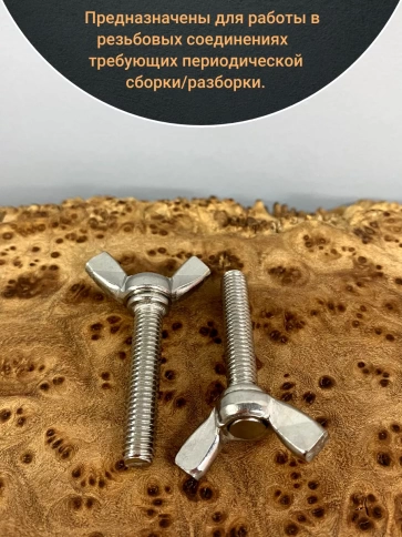 Винт-барашек М6х16 мм , нержавеющая сталь DIN 316 (2 шт.) фото 3