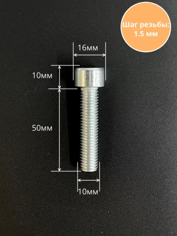 Винт под шестигранник ПР 10х50 мм ОЦ к.п.8.8 DIN912, 10 шт. фото 3