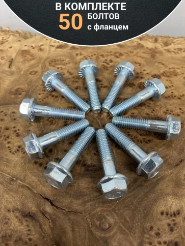 Болт М8х35 с фланцем к.п.8.8 ОЦ DIN6921, (50 шт.) фото 4