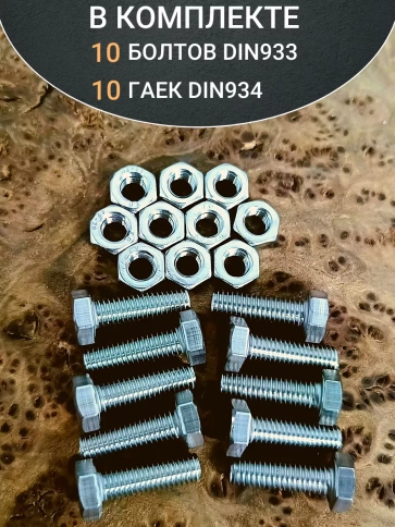 Болт нержавеющий М3х20 мм DIN 933 с гайкой , 10 шт. фото 4