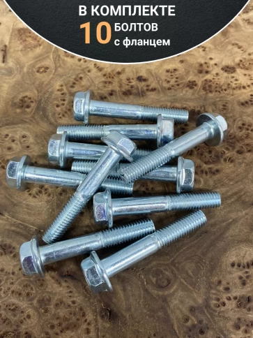 Болт М8х50 с фланцем к.п.8.8 ОЦ DIN6921, (10 шт.) фото 5