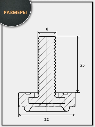 Ножка опора D22 М8х25 регулируемая мебельная под шестигранник 12 шт фото 2