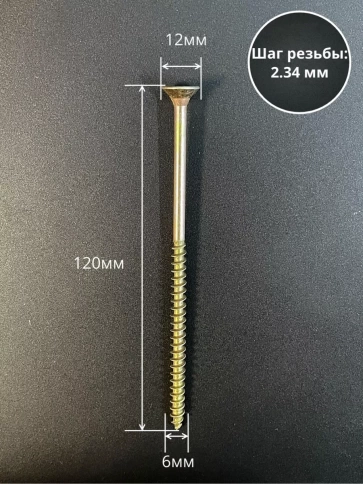 Шуруп саморез потайной для дерева 6х120 ЖЦ, 10 шт. фото 2