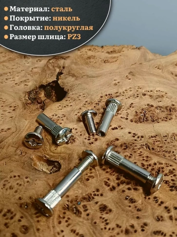 Стяжка мебельная межсекционная 6х29 (гильза d8мм)никель фото 15