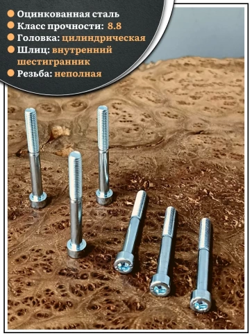 Винт под шестигранник НР 5х50 мм ОЦ к.п.8.8 DIN912, 10 шт. фото 3