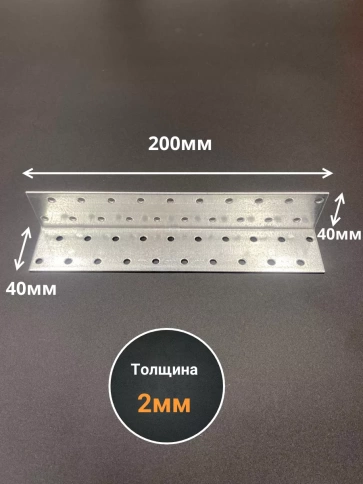 Крепежный равносторонний уголок 40х40х200 ОЦ, 4 шт. фото 2