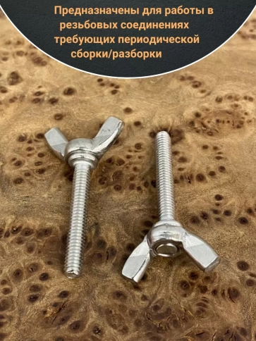 Винт-барашек М4х25 мм , нержавеющая сталь DIN 316 фото 3