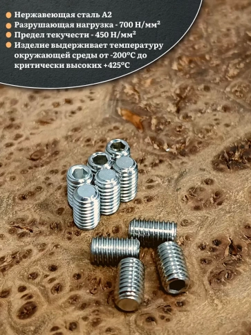 Винт установочный нержавеющий М3х8 DIN913 (гужон), 50 шт. фото 3