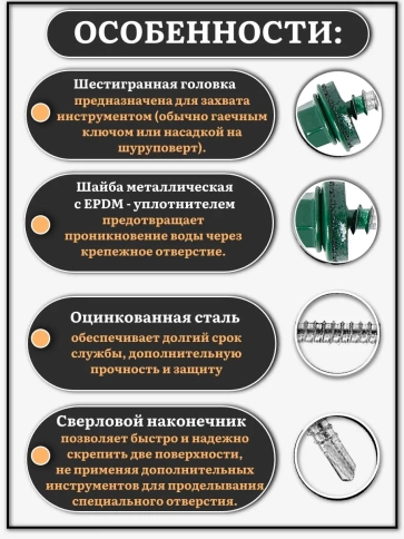 Саморез кровельный, 4,8х29 зеленый мох RAL6005 250 шт фото 3