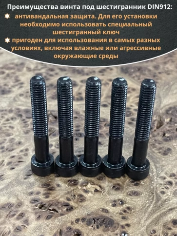 Винт высокопрочный НР М6х40 мм к.п.12.9 черный DIN912, 10 шт. фото 4