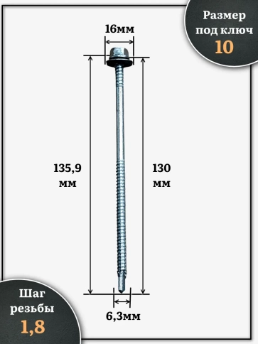 Саморез кровельный 6,3х130 мм с шайбой (под сверло),ОЦ 250шт фото 2