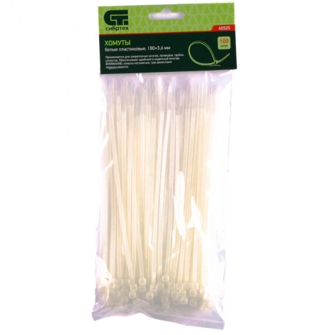 Хомуты пластиковые белые 180х3,6 мм 100 шт. Сибртех фото 1