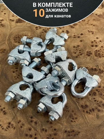 Зажим для стальных канатов М16 ОЦ DIN741, 10 шт. фото 4