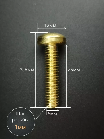 Винт 6х25  латунный с полукруглой гол. DIN7985,10 шт фото 3