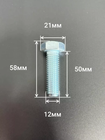 Болт высокопрочный ОЦ 12х50 мм, к.п.10.9 DIN933,2 шт. фото 2