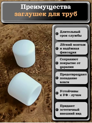 Заглушка для труб наружная круглая d 14 мм белая, 4 шт фото 3