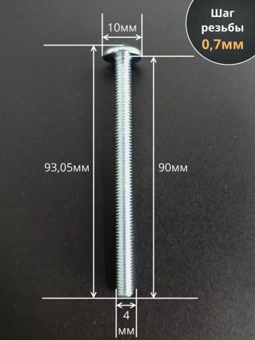 Винт с прессшайбой М4х90 полукруглая головка DIN967, 50 шт. фото 3