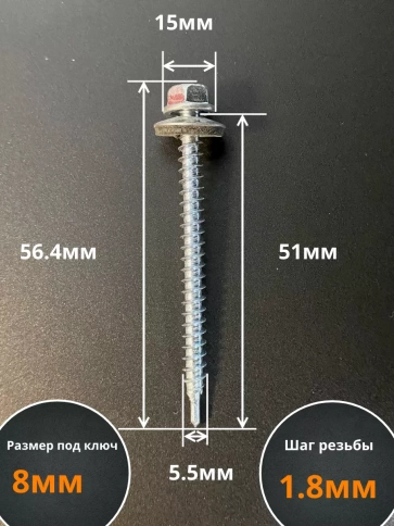 Саморез кровельный 5.5х51 мм с шайбой (под сверло),ОЦ фото 14