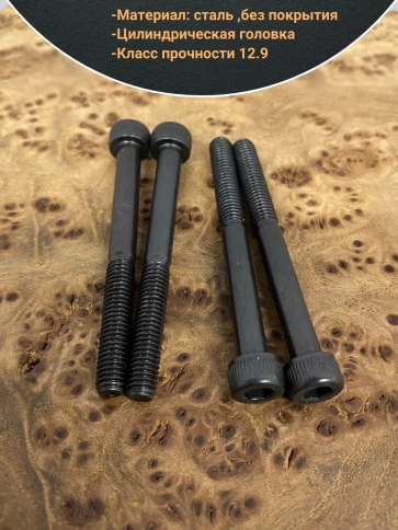 Винт высокопрочный НР М6х50 мм к.п.12.9  DIN912, 10 шт. фото 4