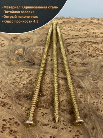 Шуруп по бетону Нагель 7,5х212 10 шт. фото 3