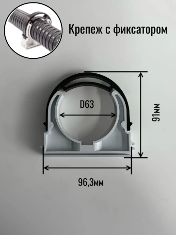 Крепеж клипса для трубы гофры с фиксатором d 63 мм фото 2