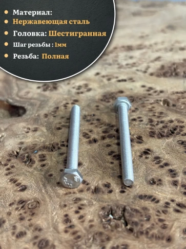 Болт нержавеющий 6х100 мм DIN933, 10 шт. фото 3