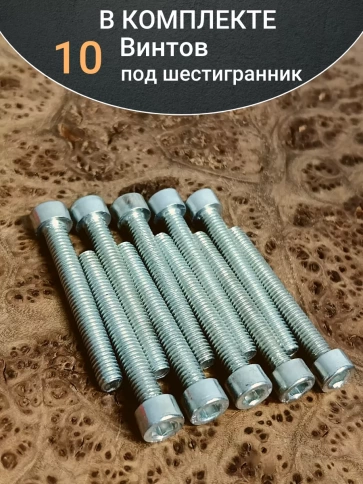 Винт под шестигранник ПР 8х50 мм ОЦ к.п.8.8 DIN912,  10шт. фото 5